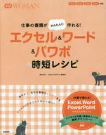 Excel&Word&パワポ的短時菜譜學研WOMAN