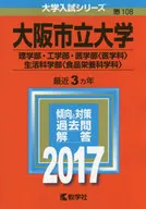 Universidad de la Ciudad de Osaka (Facultad de Ciencias, Facultad de Ingeniería, Facultad de Medicina  y Facultad de vida social ) Serie de Examen de Ingreso a 2017