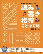CD included) Reading and writing guidance for children who are concerned about their development