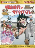 Survival Manga in the Meiji Era Survival Series