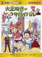 Taisho Era Survival Manga Survival Series