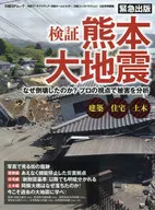 驗証・大地震日經建築