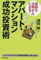 最新「富豪房东」！公寓、公寓成功投资术