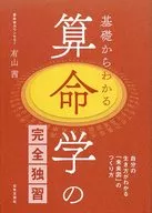 Auto-estudo completo de numerologia básica