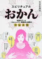母が「見える」ようになったので占い師になりたいと言っています
