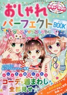 Fashionable Perfect BOOK Sense Up Collection Mekakawa! / Mekakawa! Fashionable Girl Research Group