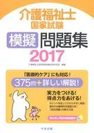 National Exam for Certified Care Workers 2017