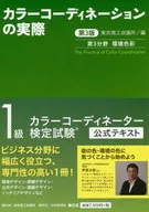 Color Coordinator Certification Examination 1 th grade Official Text 3 rd edition