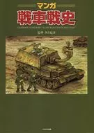 漫画战史