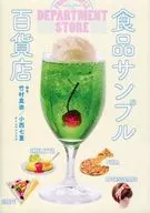 食品サンプル百貨店