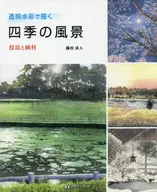 Paisaje estacional con acuarelas transparentes - Técnicas y materiales de pintura