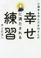 充滿了學習心理學的和尚們的幸福