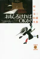 ¿Está bien si es divertido? Estudio del teatro moderno