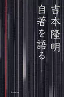 Talk about Takaaki Yoshimoto's book