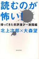 我怕讀回來了書評漫才激鬥篇