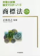 商標法