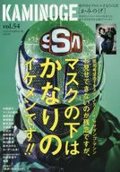 KAMINOGE 54