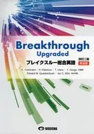 With Appendix) New Version 2 of Comprehensive English for Breakthroughs