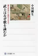 ¿Por qué los samuráis componían poemas desde el shogun Kamakura hasta el daimyo Sengoku?