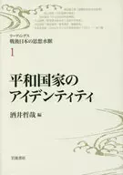 Reading : : Post-War Japanese Thought, Water Vein 1 : Identity of a Peaceful Nation