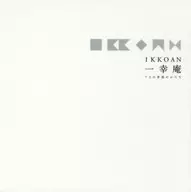 IKKOAN 一幸庵 72の季節のかたち