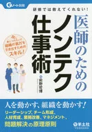 为医生提供的非技术性工作技术