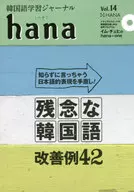 With CD) Korean Language Study Journal hana Vol. 14