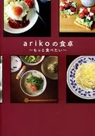 I want to eat more of ariko's table.