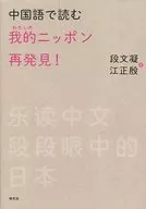 用中文讀我的日本再發現！