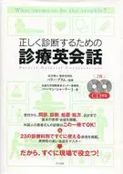 CD)正确诊断的诊疗英语会话