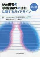 16 Associated with alleviation of respiratory symptoms in cancer patients