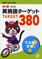 Junior High School English Speech Target 380 Revision