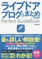 Livedoor Blog & Roundup Blog Perfect GuideBook : Todo lo que quieres saber, desde la configuración básica hasta el uso!