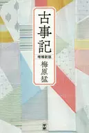 The revised edition of Kojiki