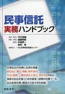 Civil Trust Practice Handbook
