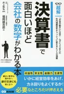 A book that gives you an interesting idea of the company's numbers in a super financial statement