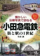 Odakyu Electric Railway Town and Stations in the First Century Showa Street Corner