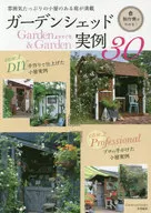 ガーデンシェッド実例30 雰囲気たっぷりの小屋のある庭が満載 制作費がわかる!DIY＆プロの手がけた小屋実例