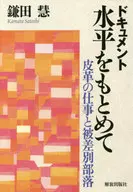 文檔水平定位-皮革工作