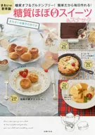 糖質ほぼゼロスイーツ＆スナック