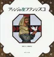 San Francisco de Asís / Seiji Fujishiro