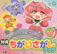 Rilu Rilu Fairilu : The Fairy Door