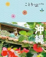 附赠品)冲绳3版
