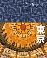 東京