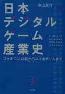 日本數字游戲產業史從Famicom以前到智能手機游戲