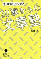 The Job-Hunting Writing School from 20 years old