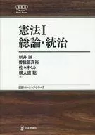Constitution I