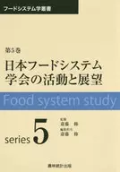 Activities and prospects of the Japan Society for Food Systems