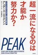 成为超一流是天赋还是努力？