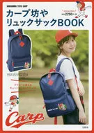 カープ坊や リュックサックBOOK